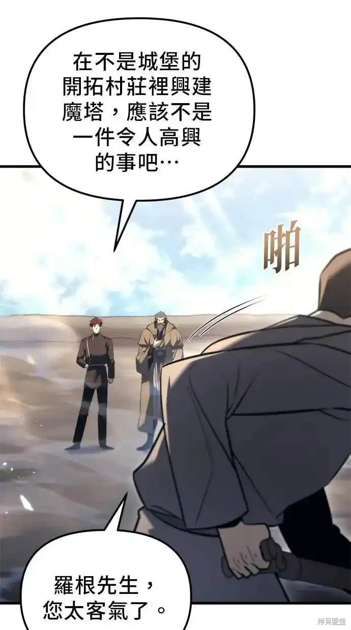 《复仇者罗根》第37话 第38页