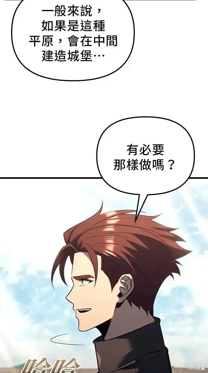 《复仇者罗根》第37话 第43页