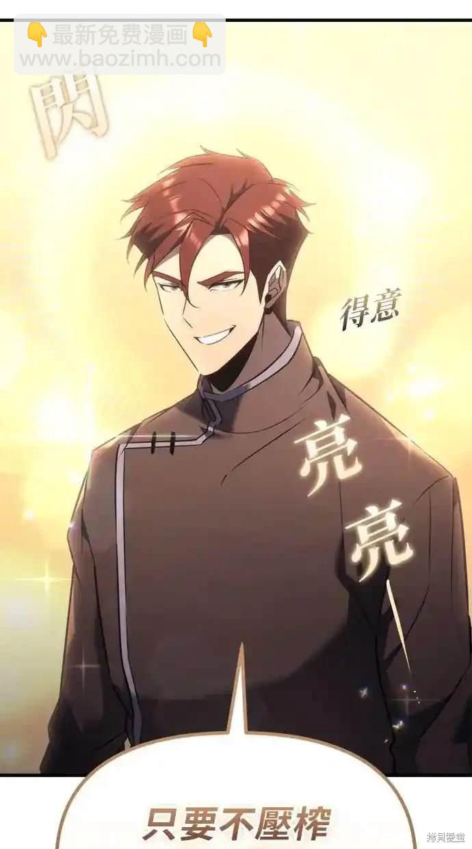《复仇者罗根》第37话 第46页