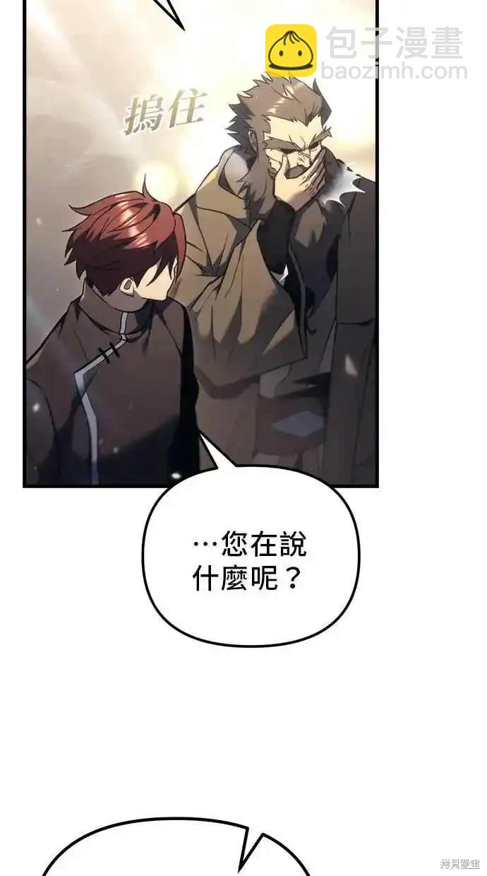 《复仇者罗根》第37话 第49页