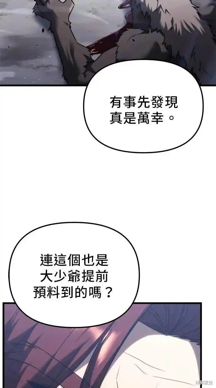 《复仇者罗根》第37话 第6页