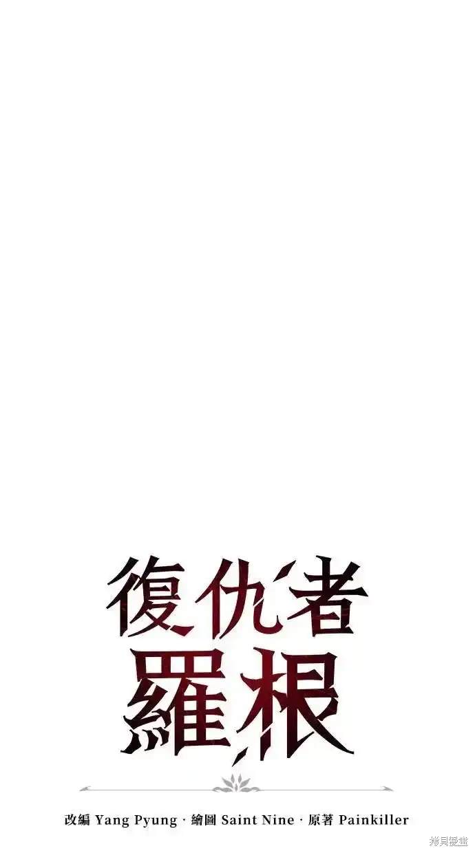 《复仇者罗根》第36话 第25页