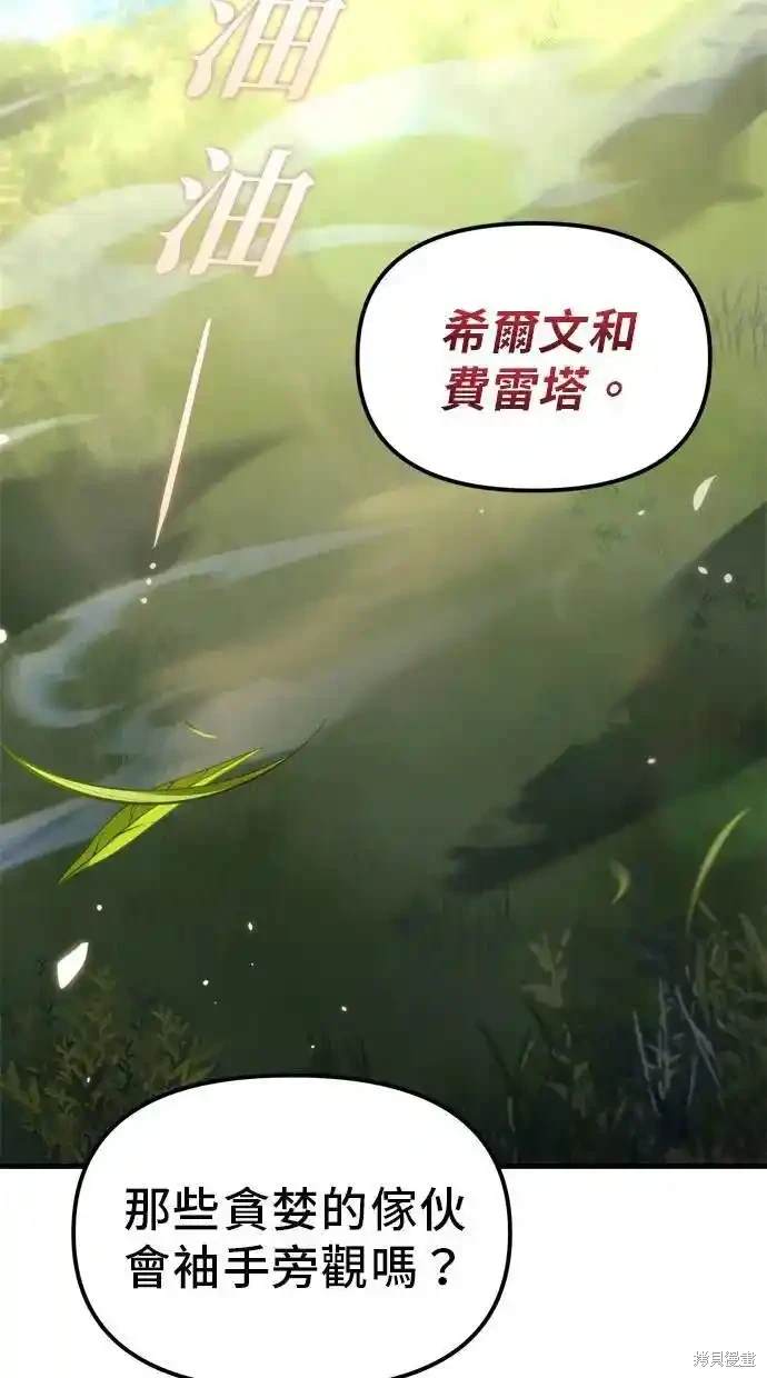 《复仇者罗根》第38话 第14页