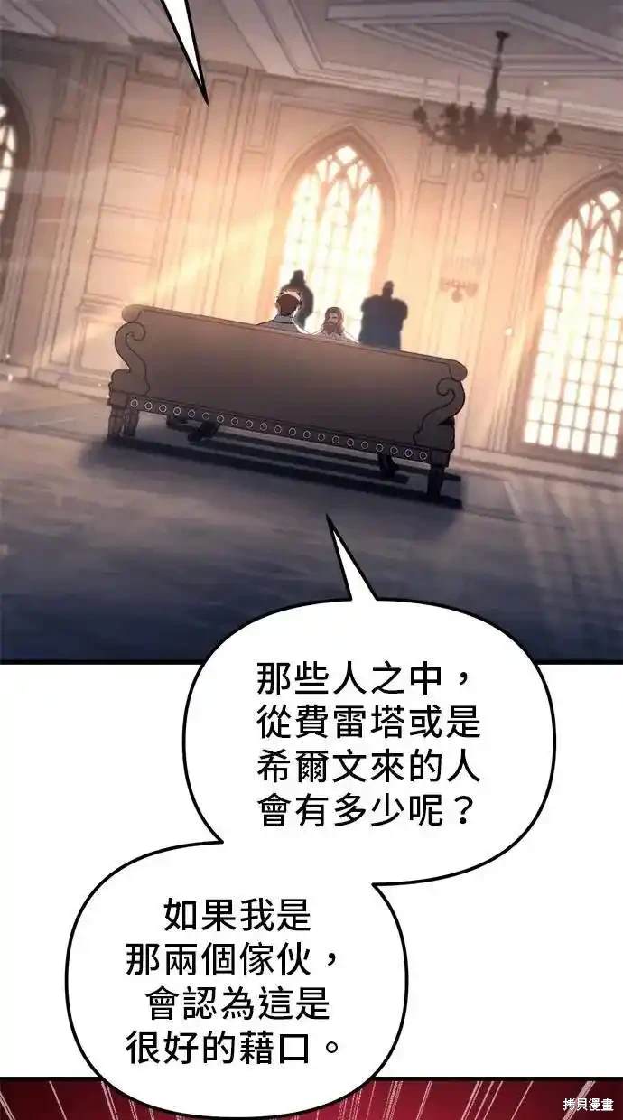《复仇者罗根》第38话 第19页