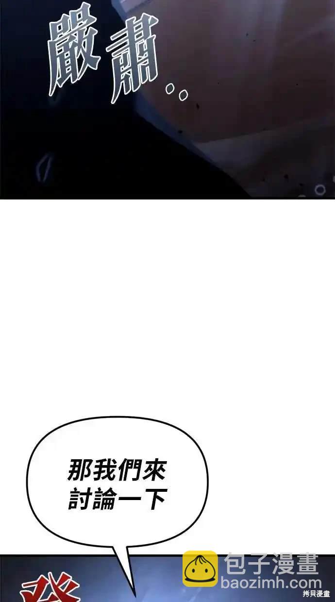 《复仇者罗根》第38话 第31页