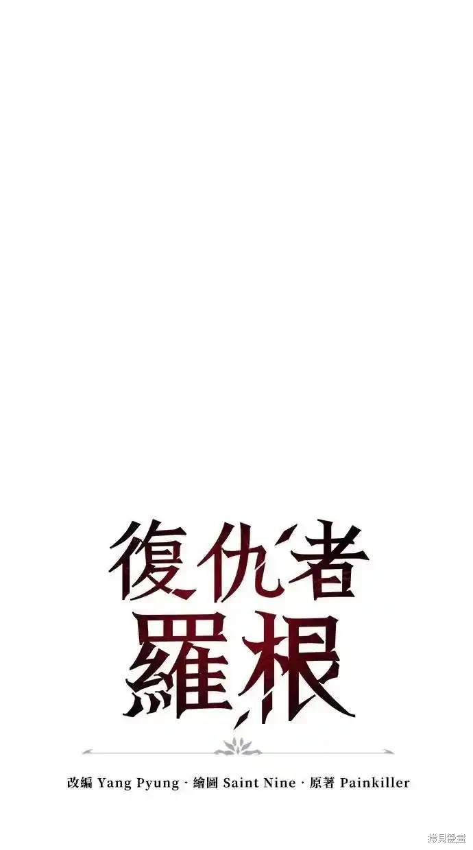 《复仇者罗根》第38话 第33页
