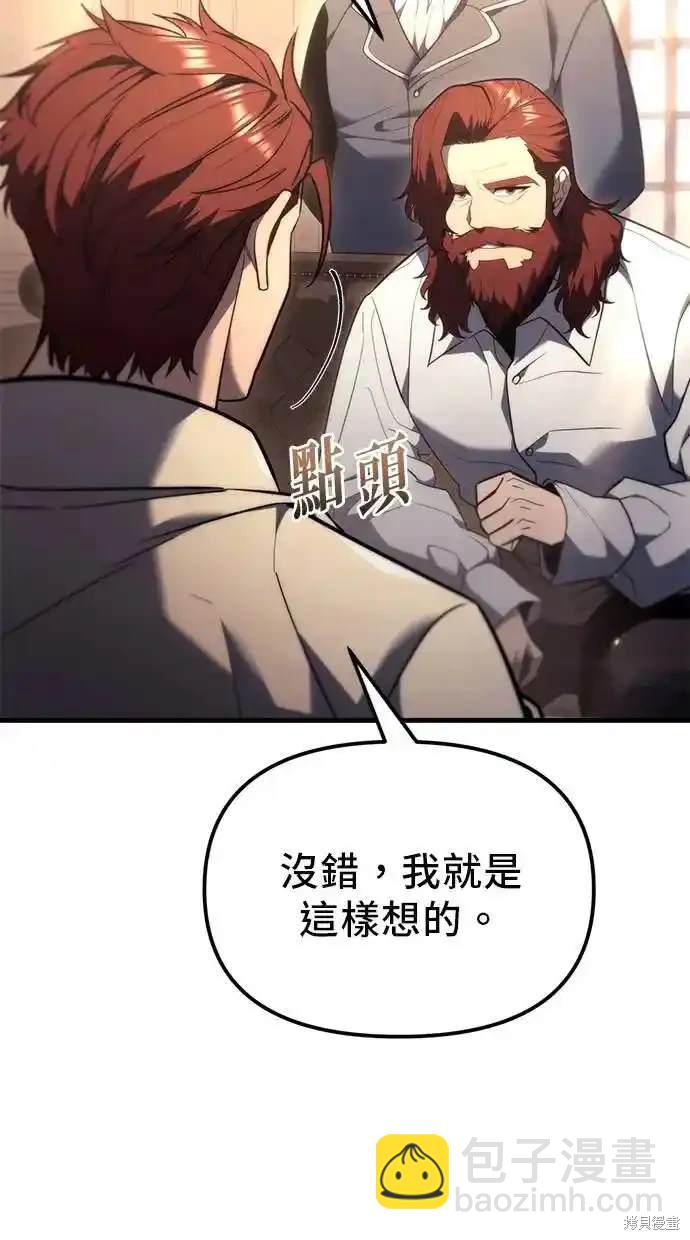 《复仇者罗根》第38话 第3页