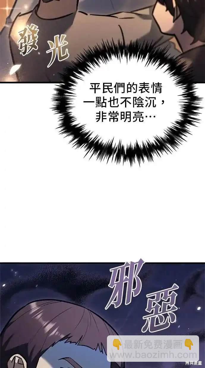 《复仇者罗根》第38话 第43页