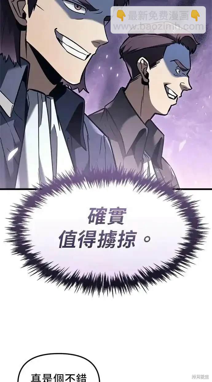 《复仇者罗根》第38话 第44页