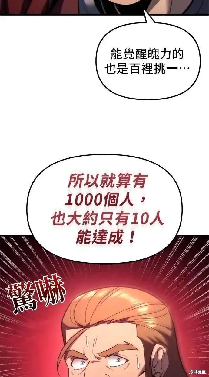 《复仇者罗根》第38话 第6页