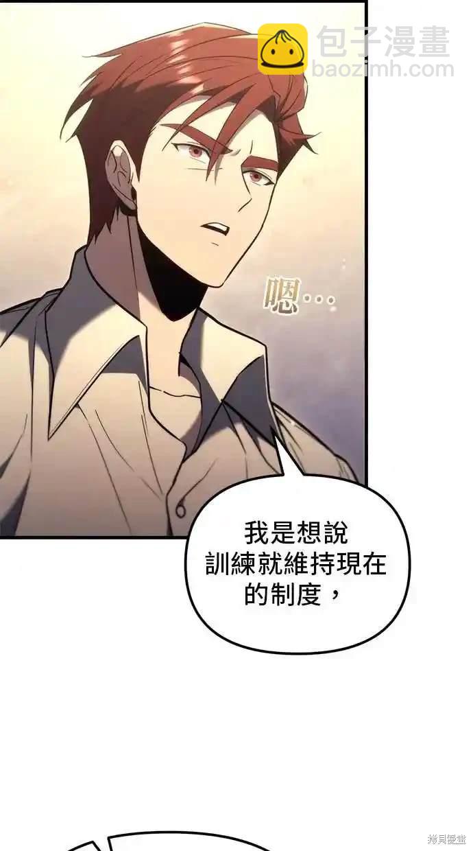 《复仇者罗根》第38话 第8页