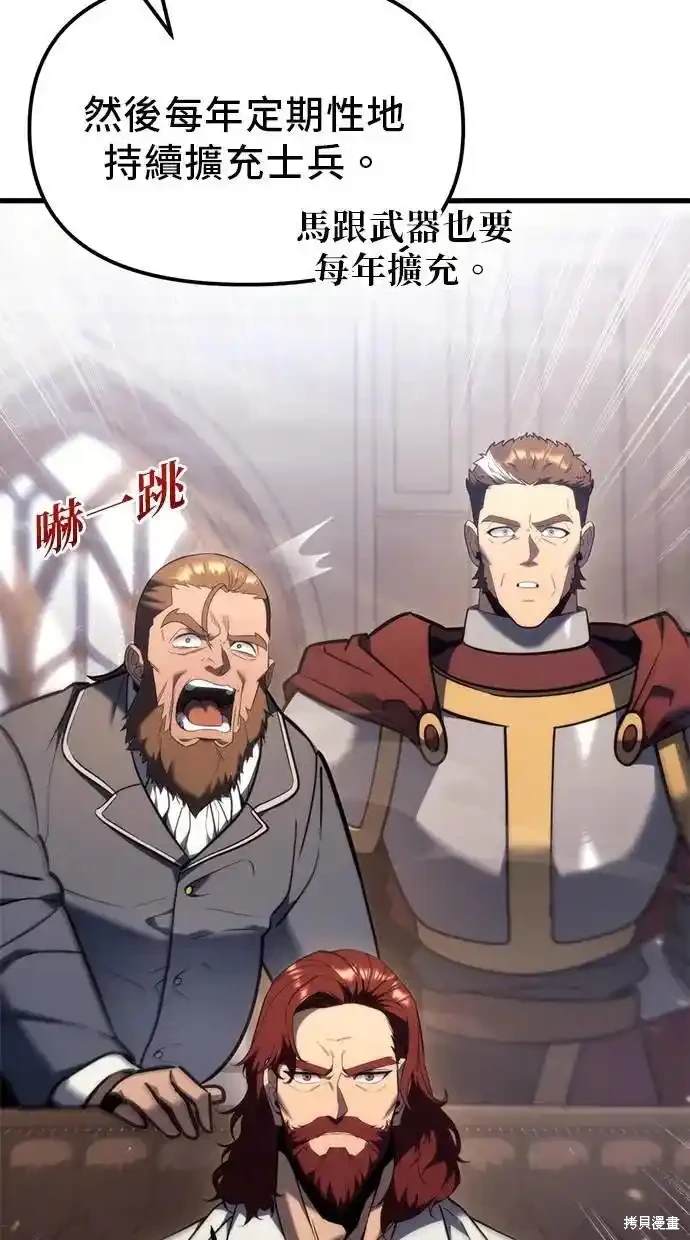 《复仇者罗根》第38话 第9页