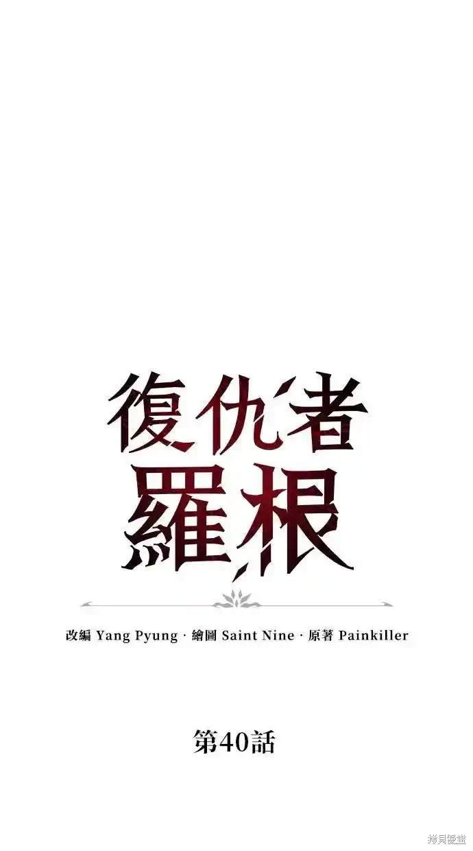 《复仇者罗根》第40话 第27页