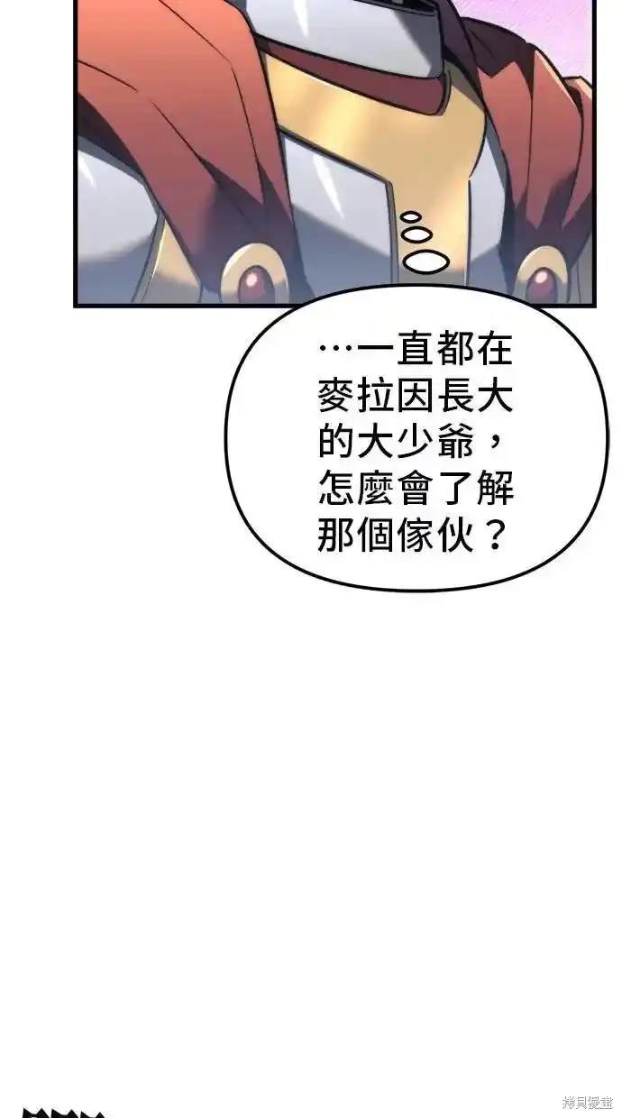 《复仇者罗根》第40话 第7页