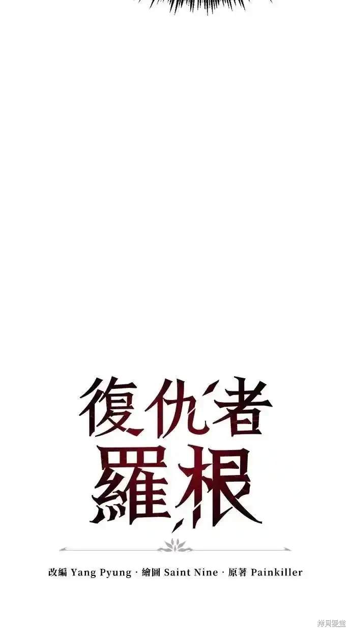 《复仇者罗根》第42话 第24页