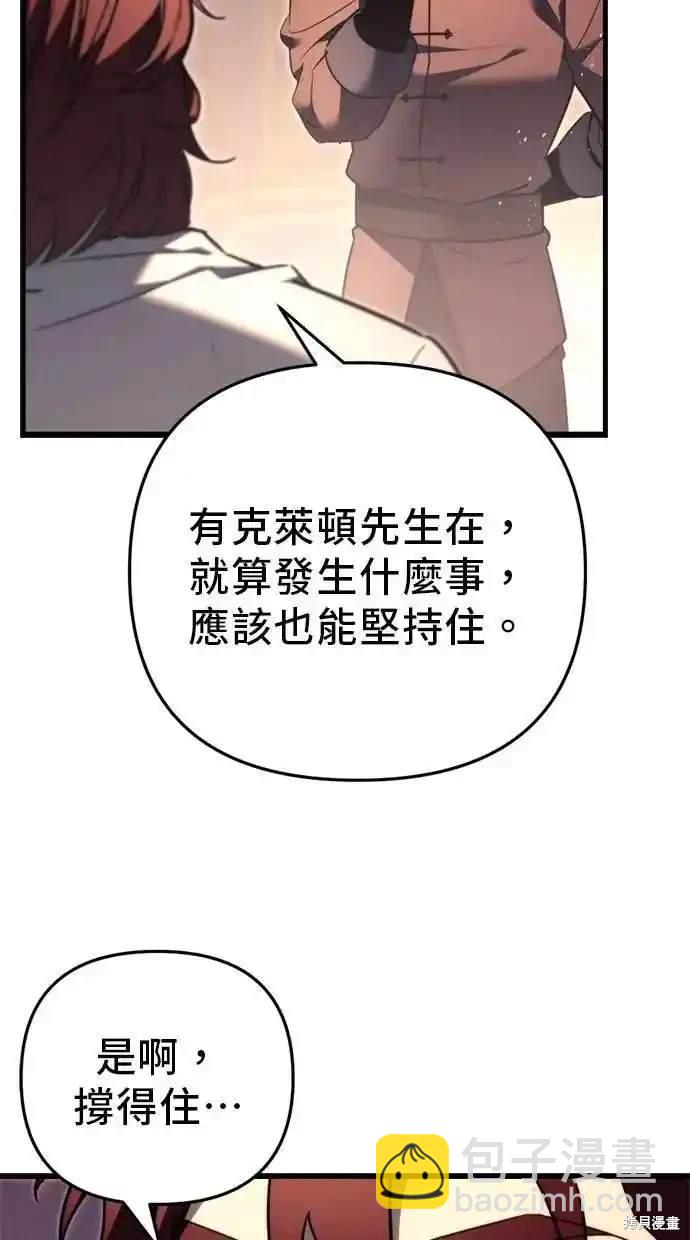 《复仇者罗根》第42话 第28页