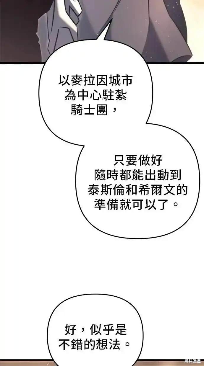 《复仇者罗根》第42话 第38页
