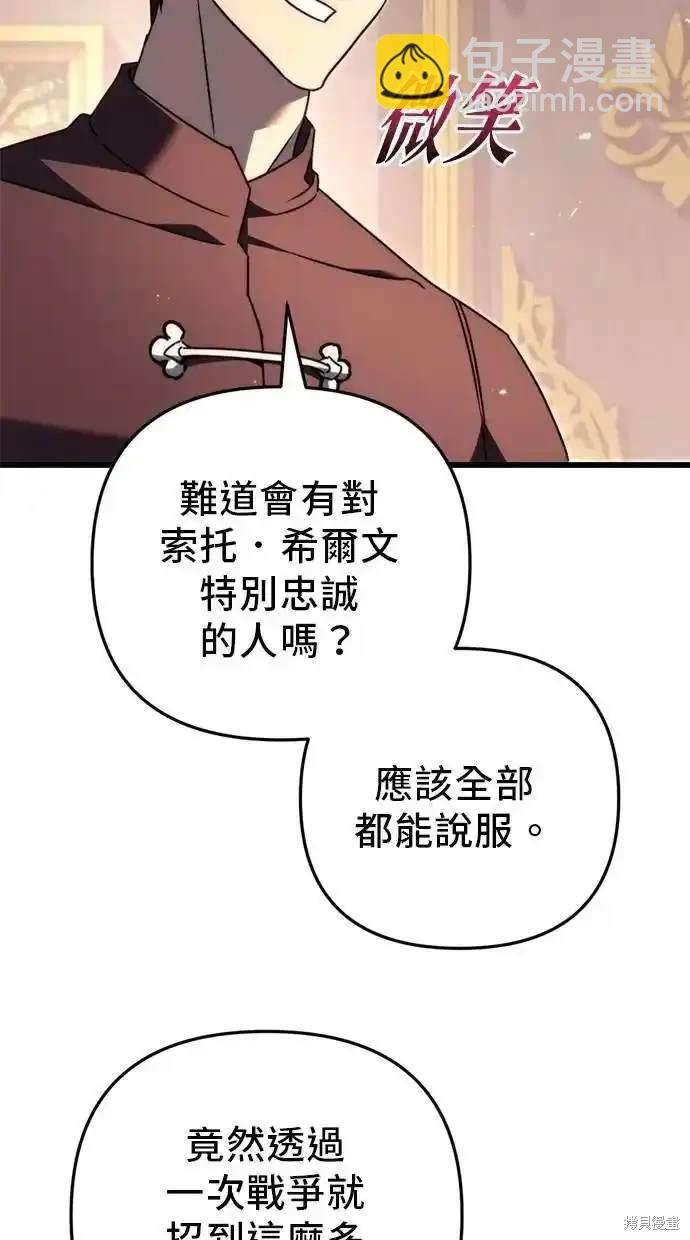 《复仇者罗根》第42话 第43页
