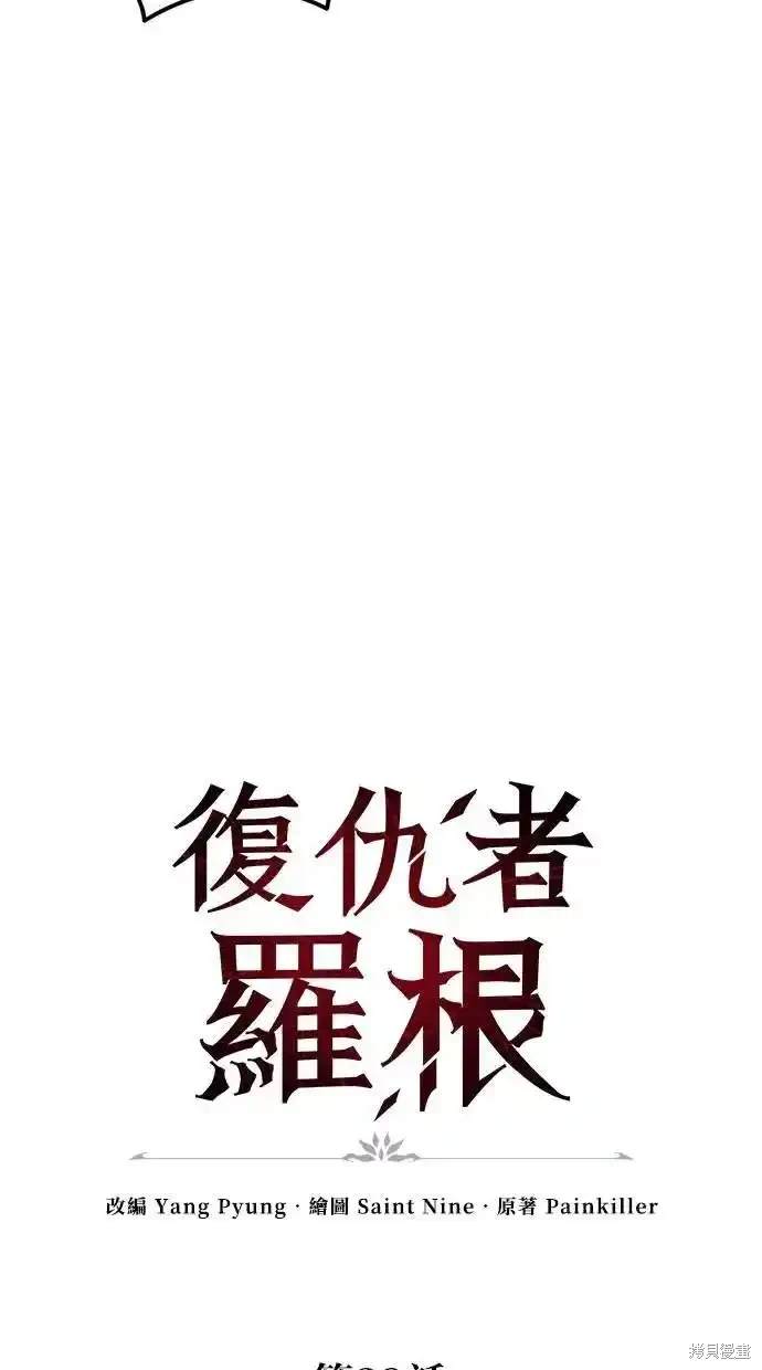 《复仇者罗根》第39话 第10页