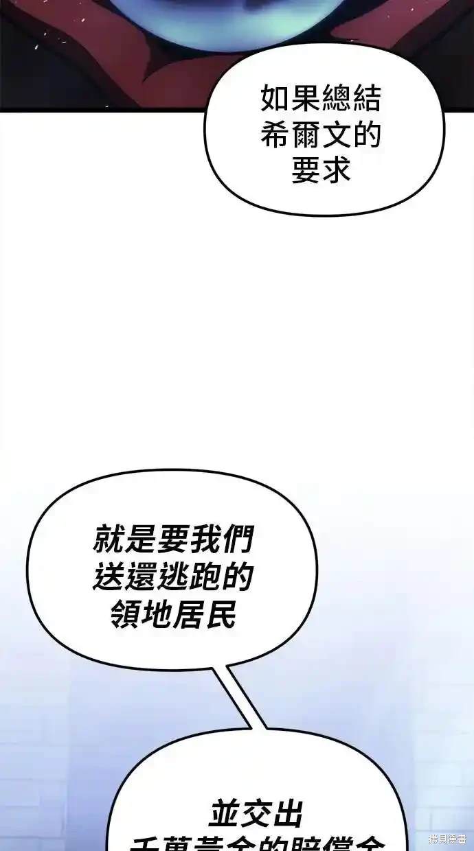 《复仇者罗根》第39话 第12页