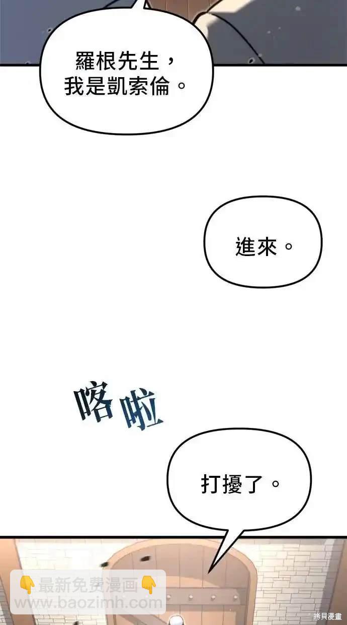 《复仇者罗根》第39话 第22页