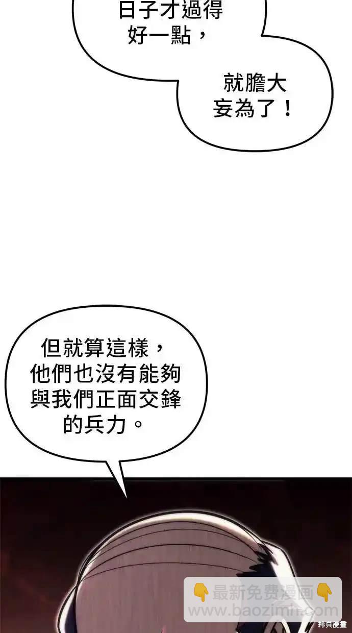 《复仇者罗根》第39话 第8页
