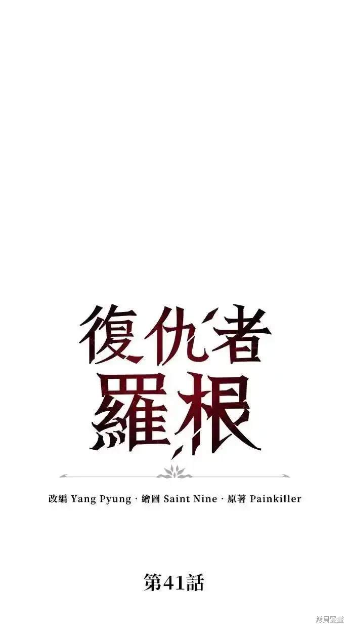 《复仇者罗根》第41话 第20页