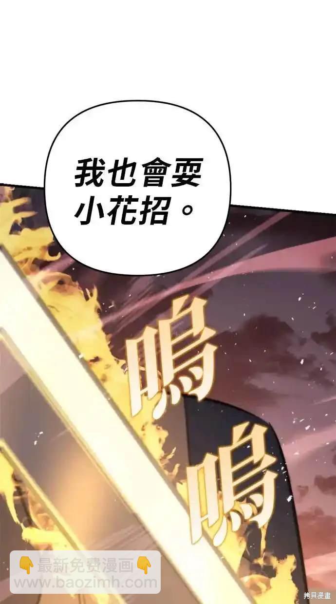 《复仇者罗根》第41话 第42页