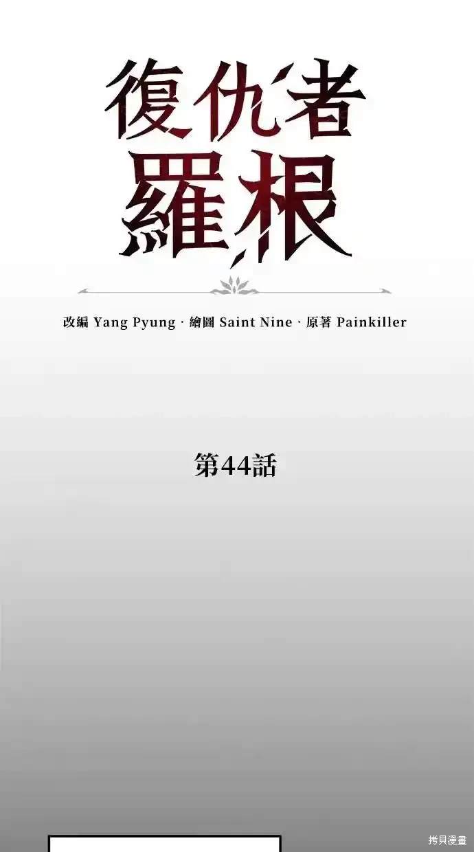 《复仇者罗根》第44话 第20页