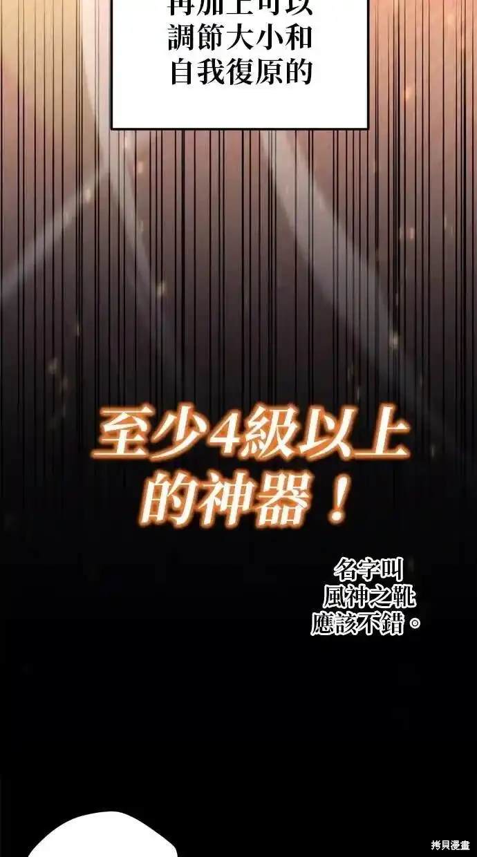 《复仇者罗根》第46话 第29页
