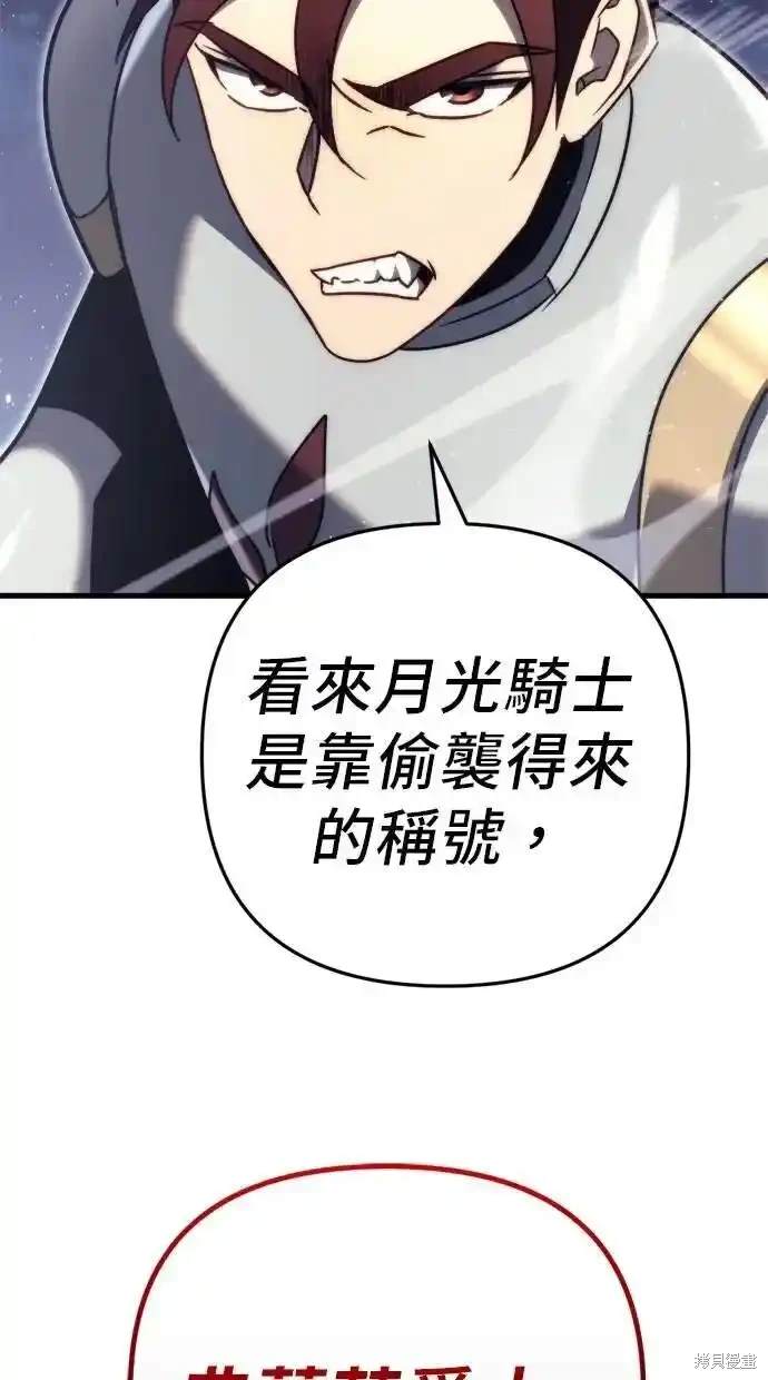 《复仇者罗根》第46话 第43页
