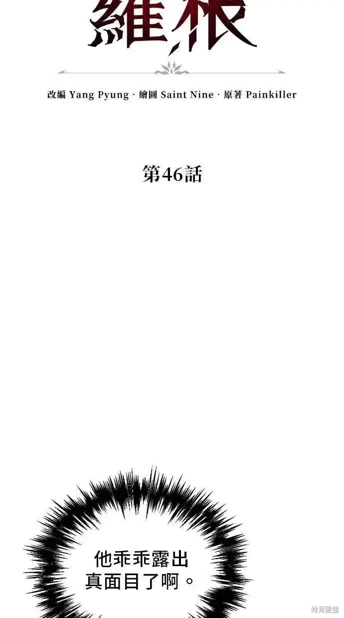 《复仇者罗根》第46话 第49页