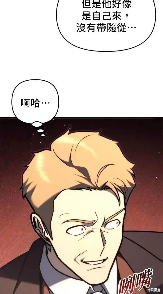 《复仇者罗根》第43话 第10页