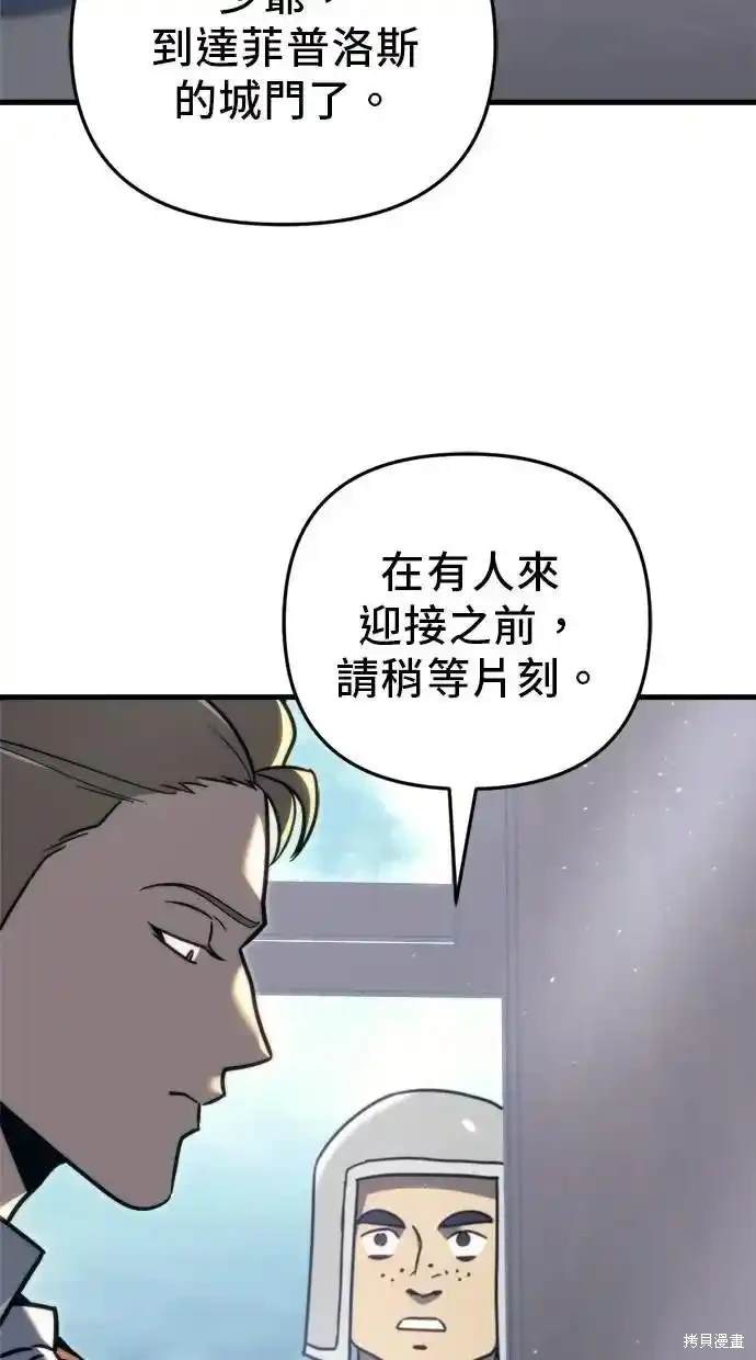 《复仇者罗根》第43话 第3页