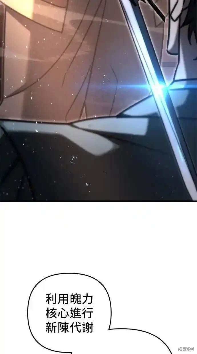 《复仇者罗根》第45话 第30页