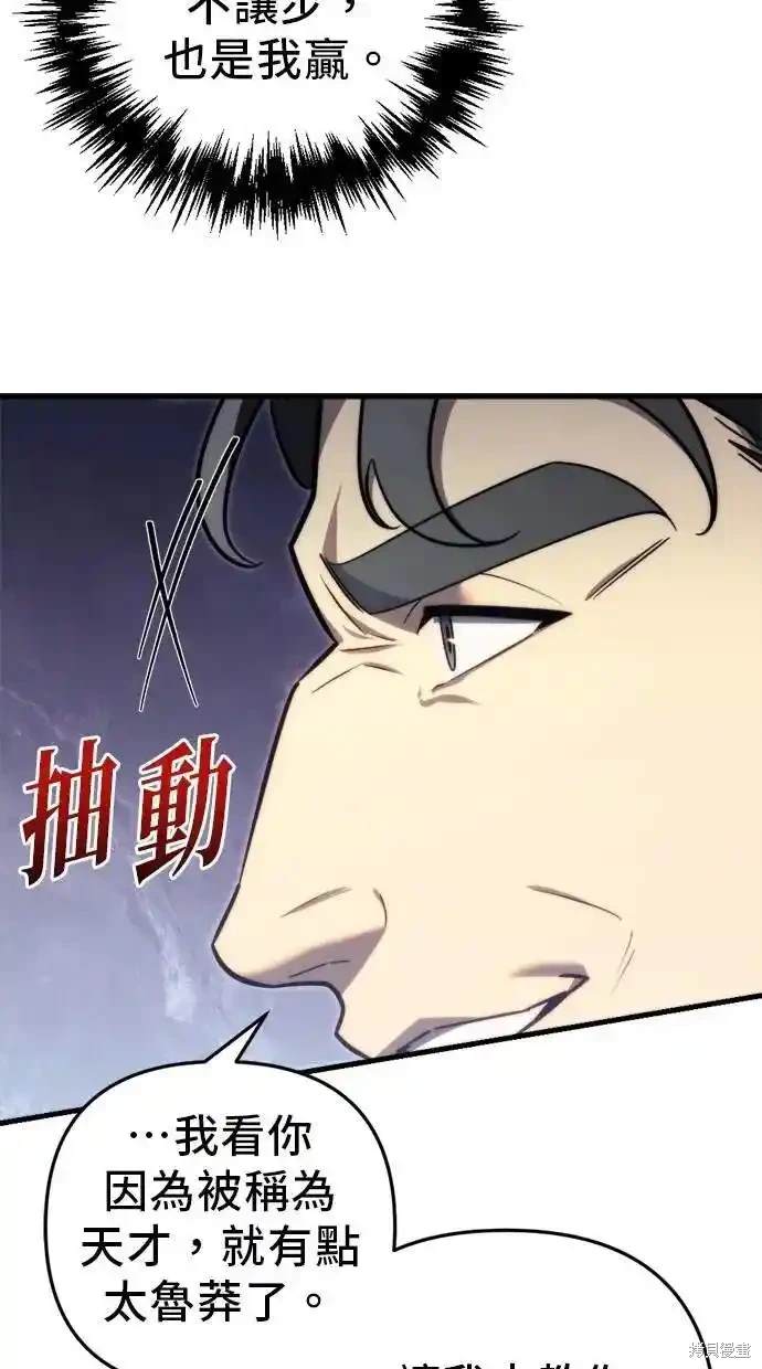 《复仇者罗根》第45话 第5页