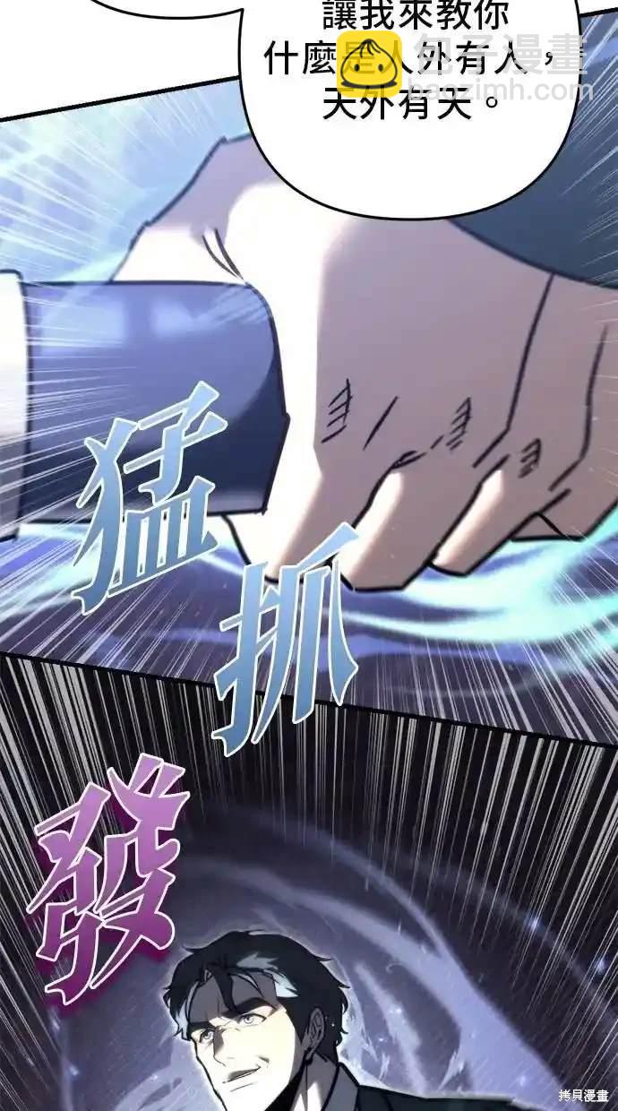《复仇者罗根》第45话 第6页
