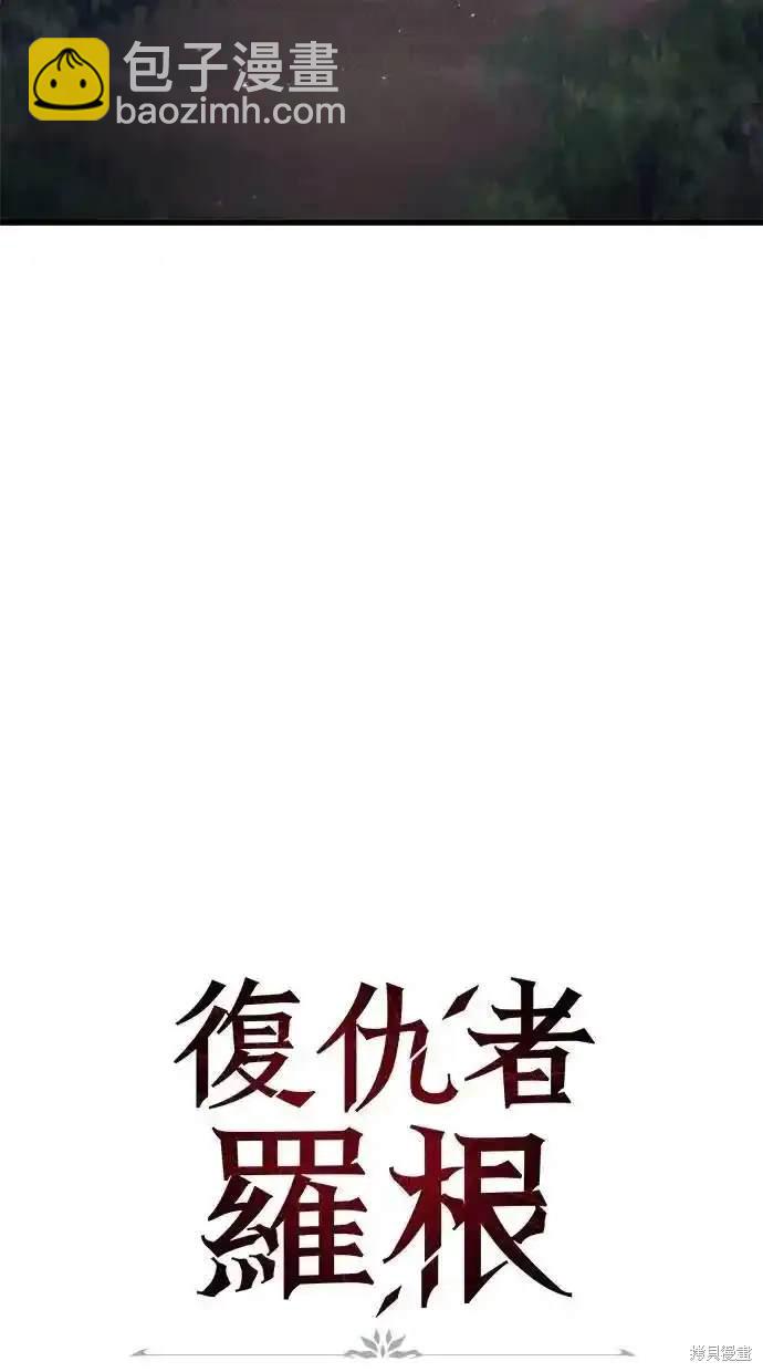 《复仇者罗根》第47话 第24页