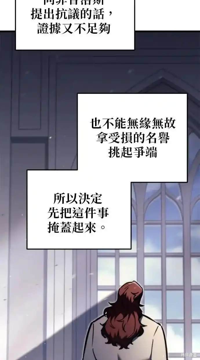 《复仇者罗根》第47话 第29页