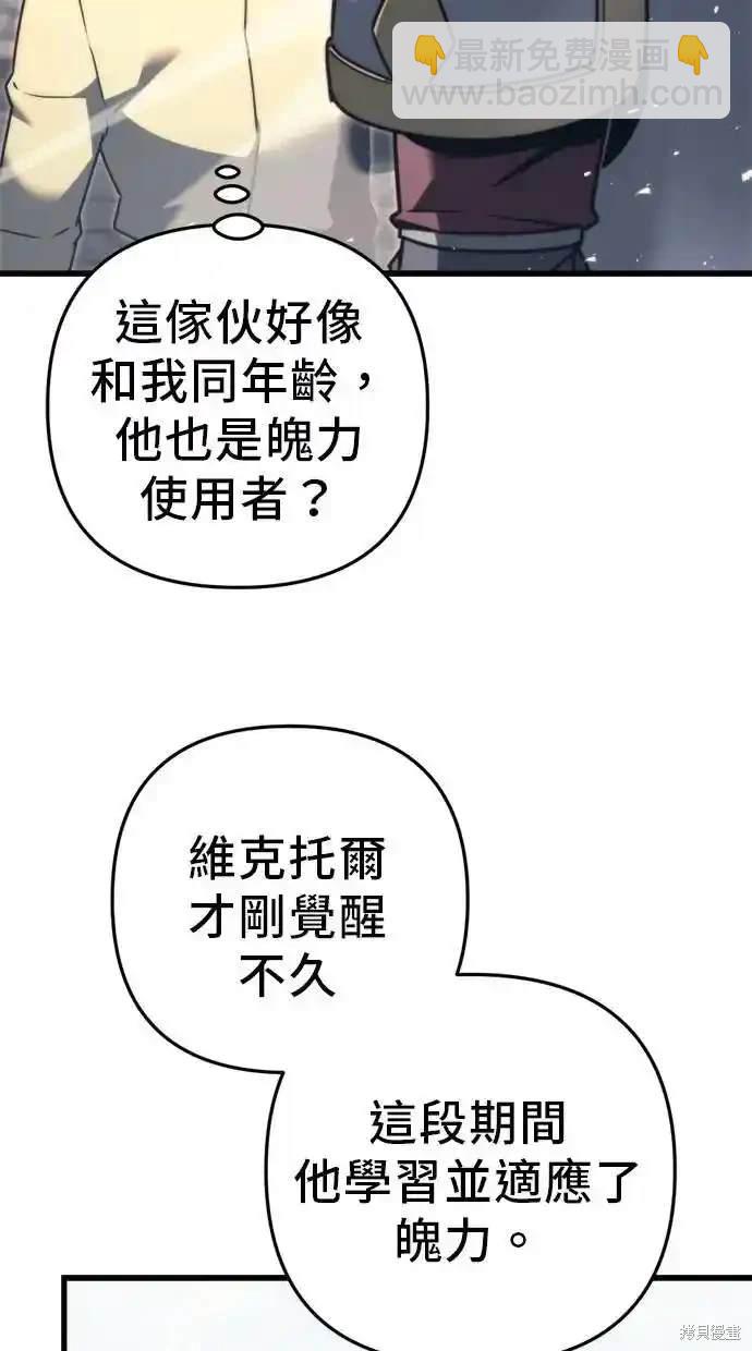 《复仇者罗根》第47话 第44页