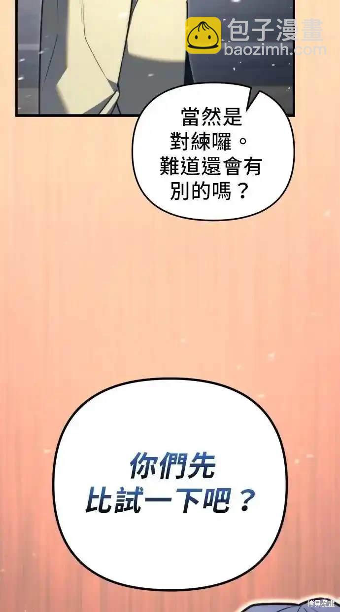 《复仇者罗根》第47话 第47页