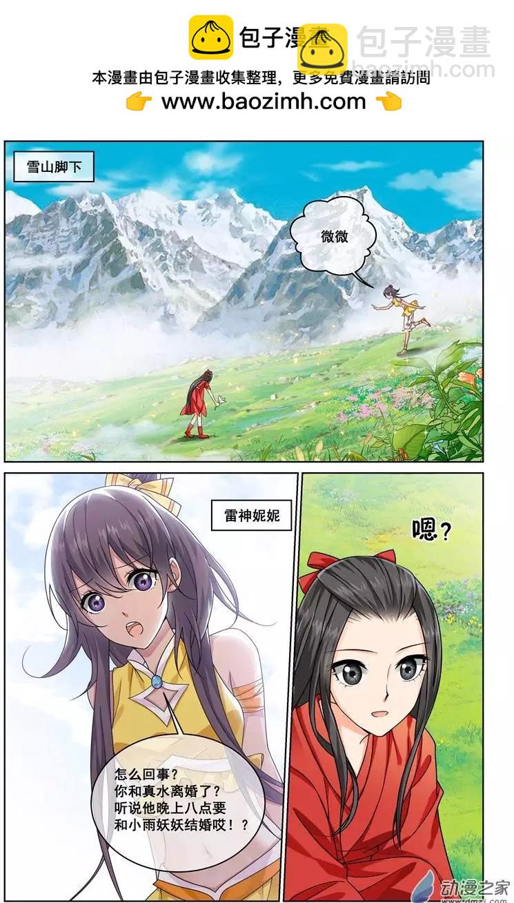 《微微一笑很倾城》第01回 第10页
