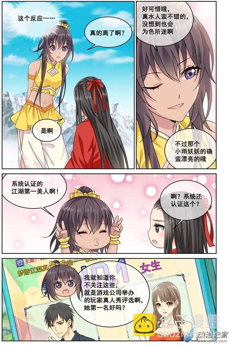 《微微一笑很倾城》第01回 第11页