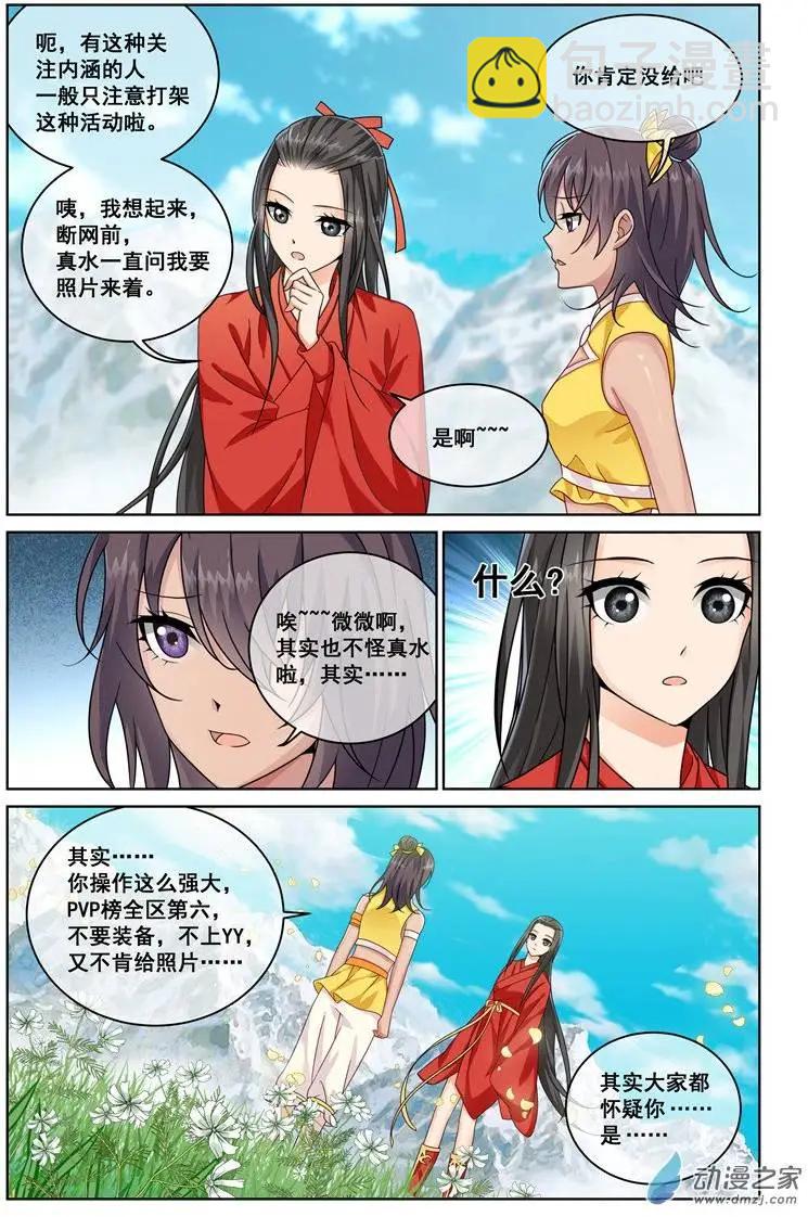 《微微一笑很倾城》第01回 第12页