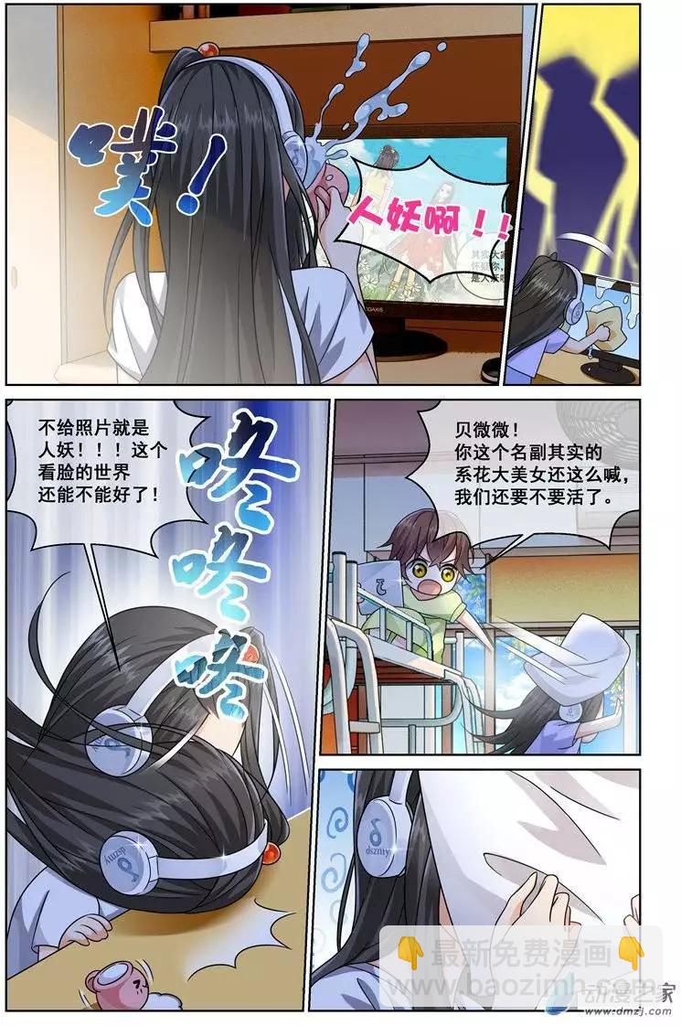 《微微一笑很倾城》第01回 第13页