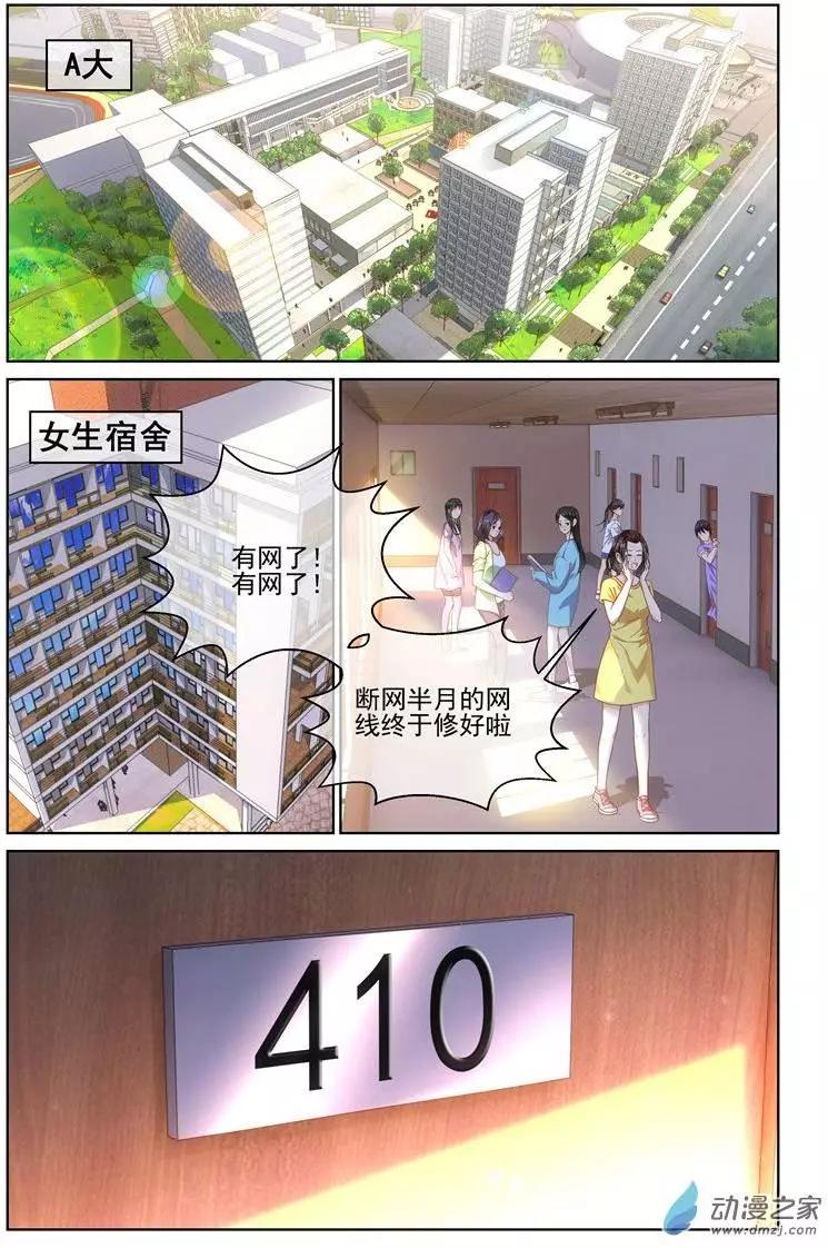 《微微一笑很倾城》第01回 第1页