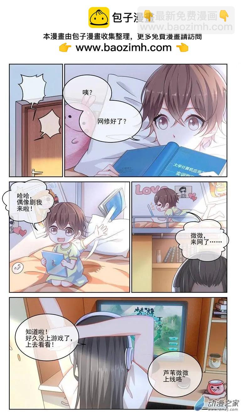 《微微一笑很倾城》第01回 第2页