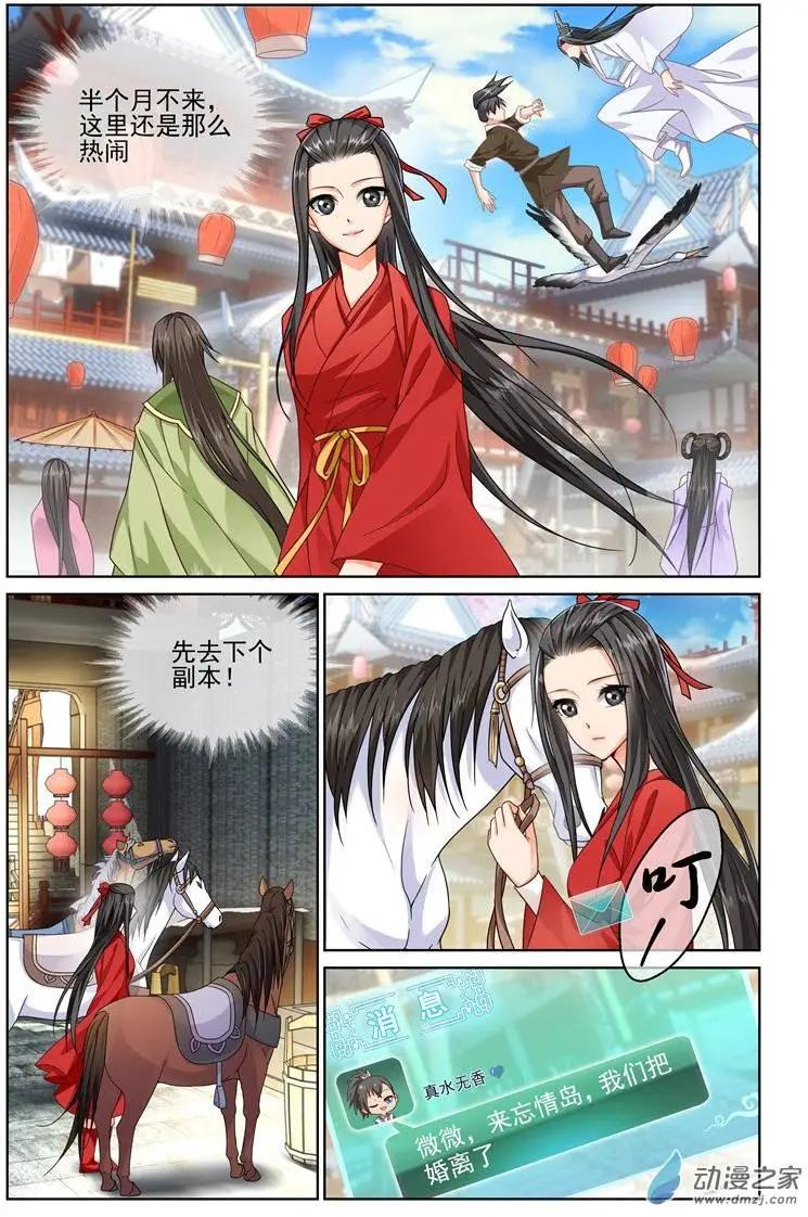 《微微一笑很倾城》第01回 第4页
