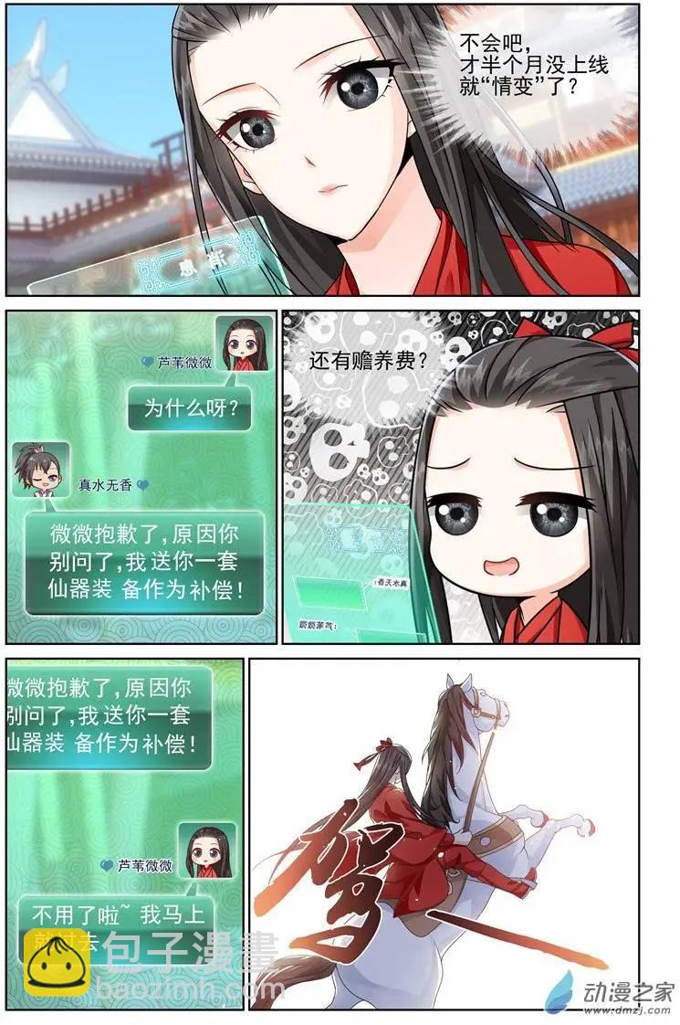 《微微一笑很倾城》第01回 第5页