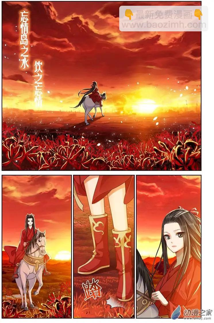 《微微一笑很倾城》第01回 第6页
